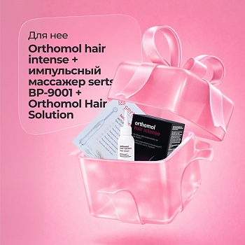 Подарочный набор Импульсный массажер BP-9001 sertsa®/СЭРЦА с 3 насадками + БАД ОРТОМОЛ/ORTHOMOL® Hair Intense для волос № 60 + Лосьон-тоник ОРТОМОЛ/ORTHOMOL® Hair Solution, объем 100 мл